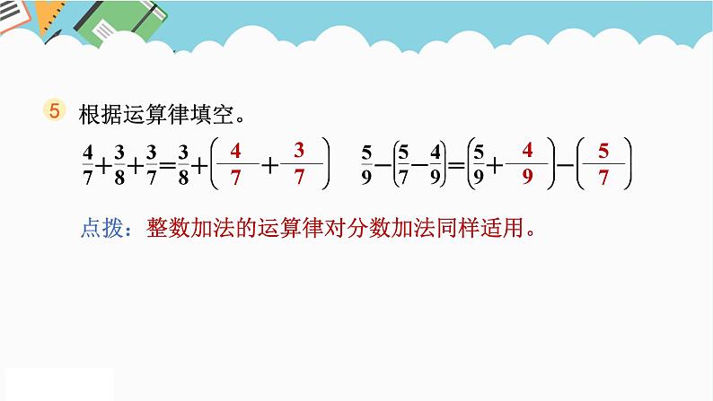 2024五年级数学下册第6单元分数的加法和减法单元综合素质评价课件（人教版）第8页