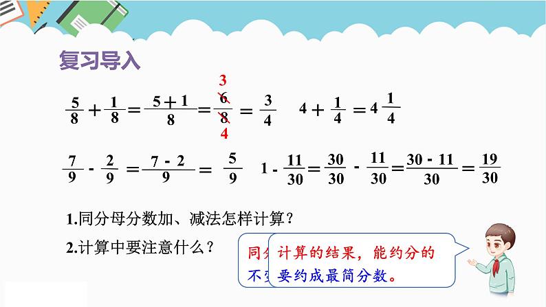 2024五年级数学下册第6单元分数的加法和减法第2课时异分母分数加减法课件（人教版）02