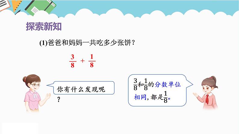 2024五年级数学下册第6单元分数的加法和减法第1课时同分母分数加减法课件（人教版）第4页