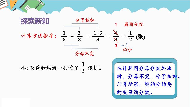 2024五年级数学下册第6单元分数的加法和减法第1课时同分母分数加减法课件（人教版）第7页