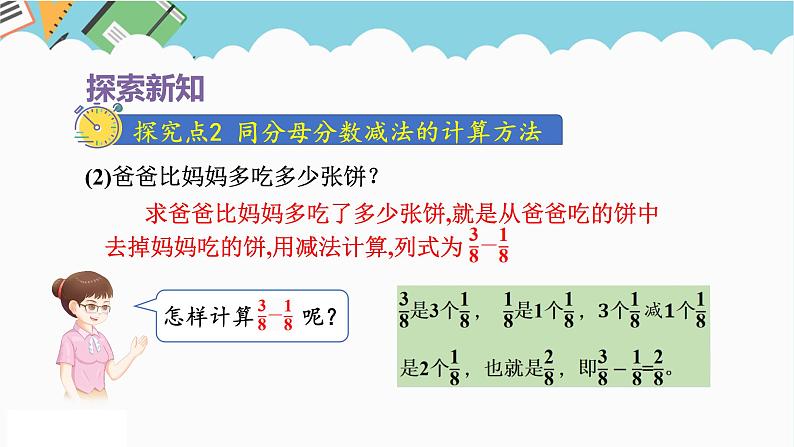 2024五年级数学下册第6单元分数的加法和减法第1课时同分母分数加减法课件（人教版）第8页