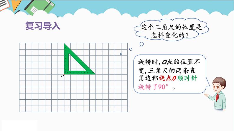 2024五年级数学下册第5单元图形的运动三第2课时在方格纸上画出旋转后的图形课件（人教版）第2页