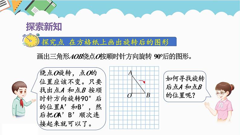 2024五年级数学下册第5单元图形的运动三第2课时在方格纸上画出旋转后的图形课件（人教版）第3页