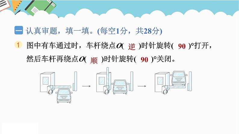 2024五年级数学下册第5单元图形的运动三单元综合素质评价课件（人教版）02