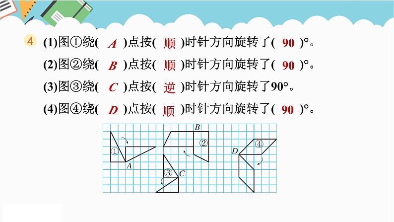 2024五年级数学下册第5单元图形的运动三单元综合素质评价课件（人教版）06