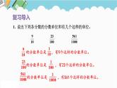 2024五年级数学下册第4单元分数的意义和性质第14课时分数和小数的互化课件（人教版）