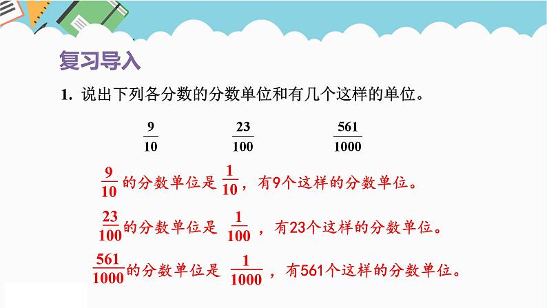 2024五年级数学下册第4单元分数的意义和性质第14课时分数和小数的互化课件（人教版）第2页