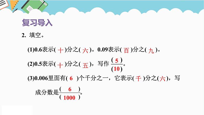 2024五年级数学下册第4单元分数的意义和性质第14课时分数和小数的互化课件（人教版）第3页