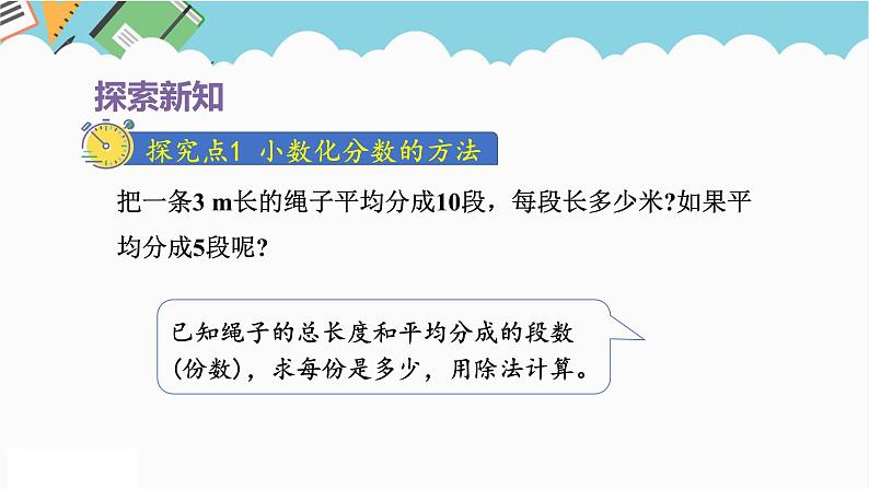 2024五年级数学下册第4单元分数的意义和性质第14课时分数和小数的互化课件（人教版）第4页