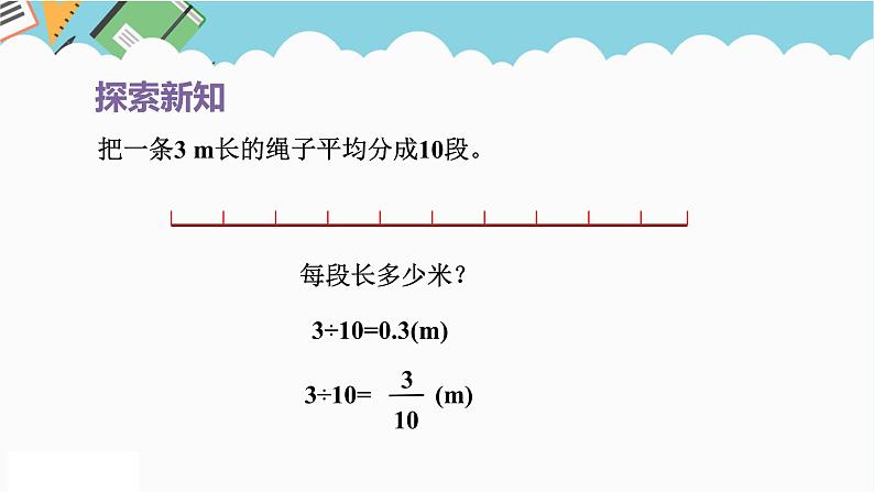 2024五年级数学下册第4单元分数的意义和性质第14课时分数和小数的互化课件（人教版）第5页