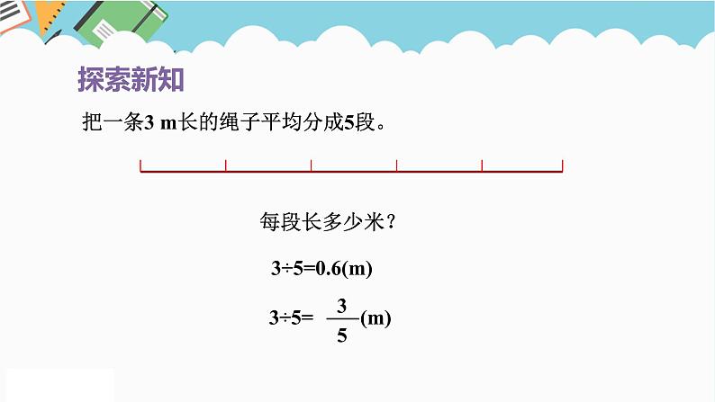 2024五年级数学下册第4单元分数的意义和性质第14课时分数和小数的互化课件（人教版）第6页