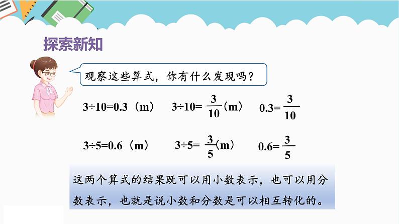 2024五年级数学下册第4单元分数的意义和性质第14课时分数和小数的互化课件（人教版）第7页