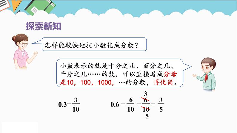 2024五年级数学下册第4单元分数的意义和性质第14课时分数和小数的互化课件（人教版）第8页