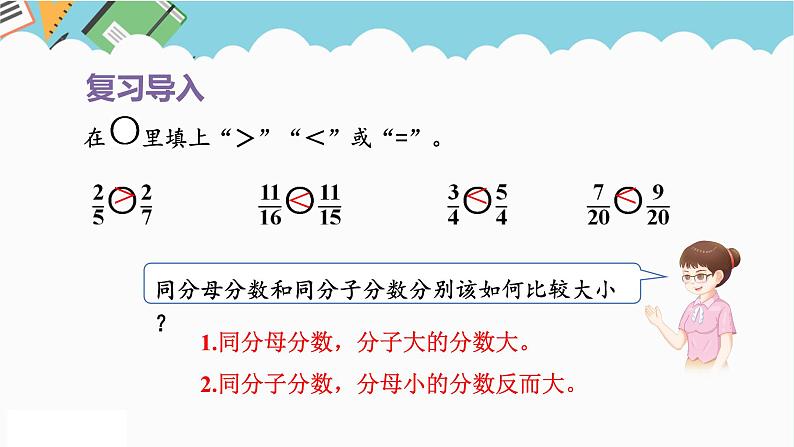 2024五年级数学下册第4单元分数的意义和性质第13课时通分课件（人教版）第2页