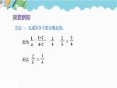 2024五年级数学下册第4单元分数的意义和性质第13课时通分课件（人教版）