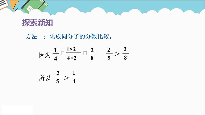 2024五年级数学下册第4单元分数的意义和性质第13课时通分课件（人教版）第4页