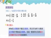 2024五年级数学下册第4单元分数的意义和性质第13课时通分课件（人教版）