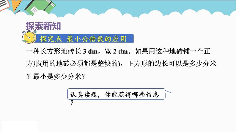 2024五年级数学下册第4单元分数的意义和性质第11课时最小公倍数的应用课件（人教版）第3页