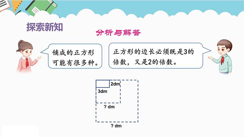 2024五年级数学下册第4单元分数的意义和性质第11课时最小公倍数的应用课件（人教版）第5页