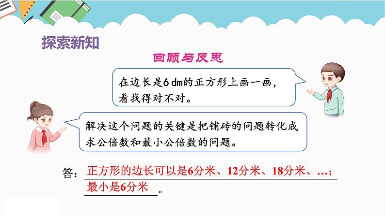 2024五年级数学下册第4单元分数的意义和性质第11课时最小公倍数的应用课件（人教版）第7页