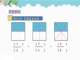 2024五年级数学下册第4单元分数的意义和性质第6课时分数的基本性质课件（人教版）