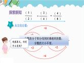 2024五年级数学下册第4单元分数的意义和性质第6课时分数的基本性质课件（人教版）