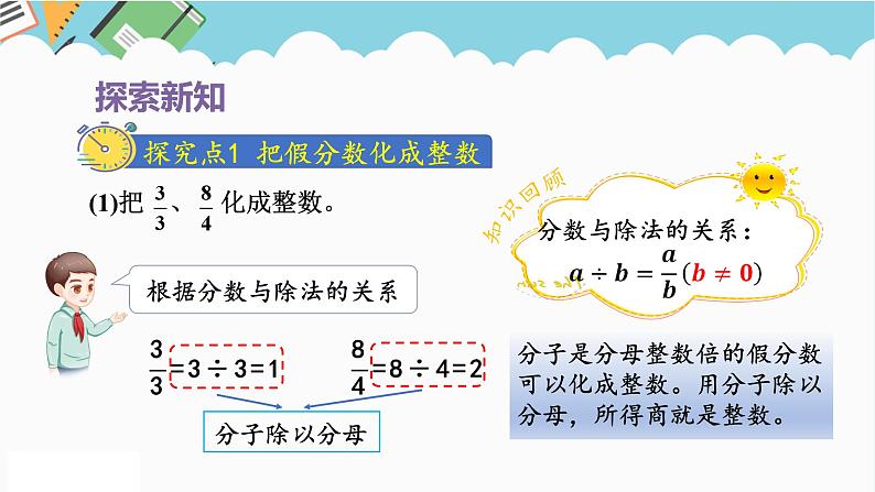 2024五年级数学下册第4单元分数的意义和性质第5课时把假分数化成整数或带分数课件（人教版）第4页