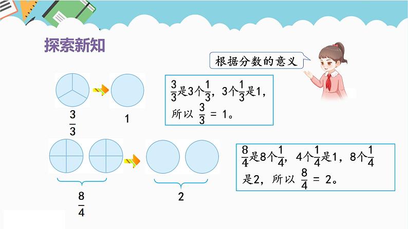 2024五年级数学下册第4单元分数的意义和性质第5课时把假分数化成整数或带分数课件（人教版）第5页