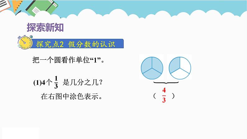 2024五年级数学下册第4单元分数的意义和性质第4课时真分数和假分数课件（人教版）第5页