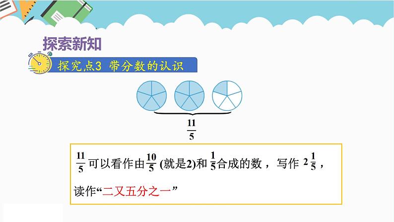 2024五年级数学下册第4单元分数的意义和性质第4课时真分数和假分数课件（人教版）第7页