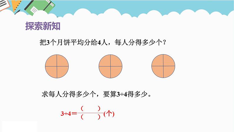 2024五年级数学下册第4单元分数的意义和性质第2课时分数与除法的关系课件（人教版）第5页