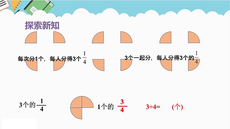 2024五年级数学下册第4单元分数的意义和性质第2课时分数与除法的关系课件（人教版）第6页