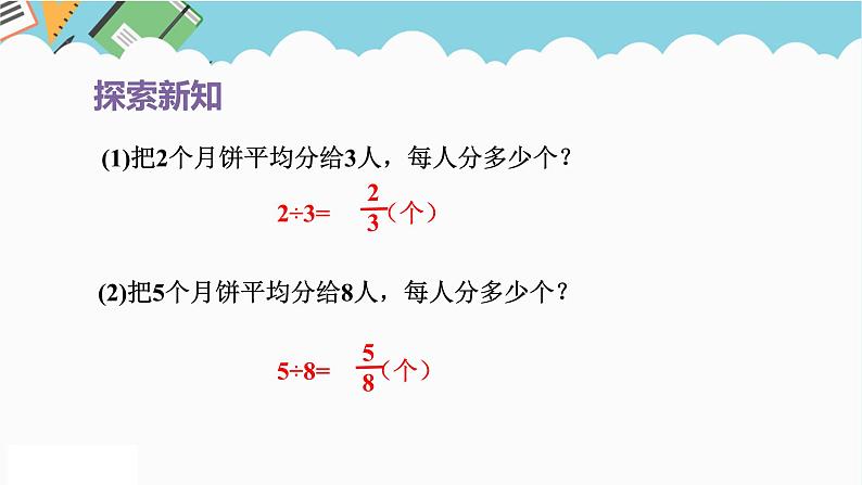 2024五年级数学下册第4单元分数的意义和性质第2课时分数与除法的关系课件（人教版）第7页