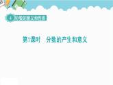 2024五年级数学下册第4单元分数的意义和性质第1课时分数的产生和意义课件（人教版）