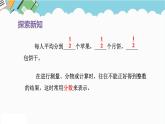 2024五年级数学下册第4单元分数的意义和性质第1课时分数的产生和意义课件（人教版）