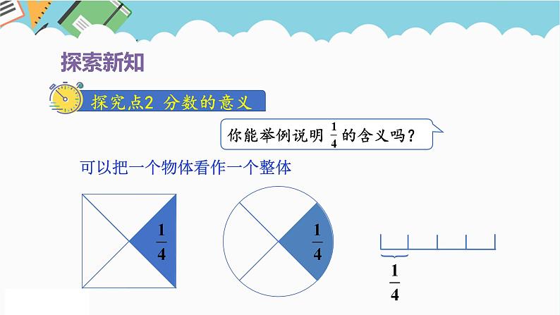 2024五年级数学下册第4单元分数的意义和性质第1课时分数的产生和意义课件（人教版）06