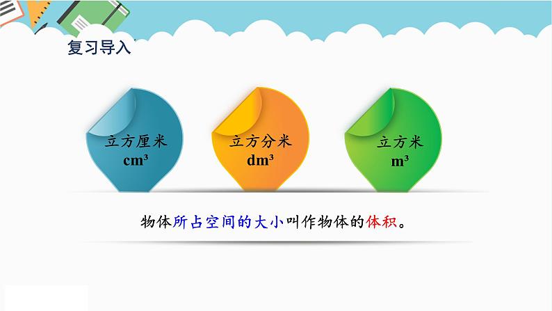 2024五年级数学下册第3单元长方体和正方体第6课时长方体和正方体的体积公式推导课件（人教版）02