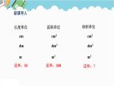 2024五年级数学下册第3单元长方体和正方体第8课时体积单位间的进率课件（人教版）