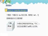 2024五年级数学下册第3单元长方体和正方体第8课时体积单位间的进率课件（人教版）