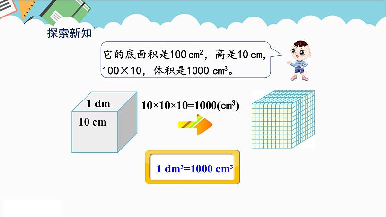 2024五年级数学下册第3单元长方体和正方体第8课时体积单位间的进率课件（人教版）04