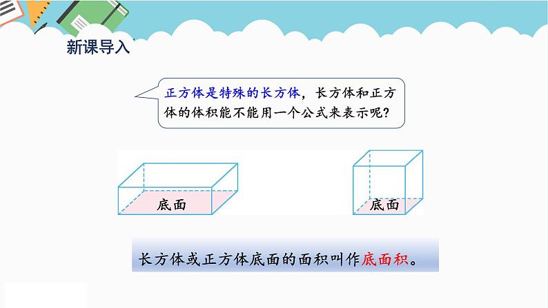 2024五年级数学下册第3单元长方体和正方体第7课时长方体和正方体统一的体积公式课件（人教版）02