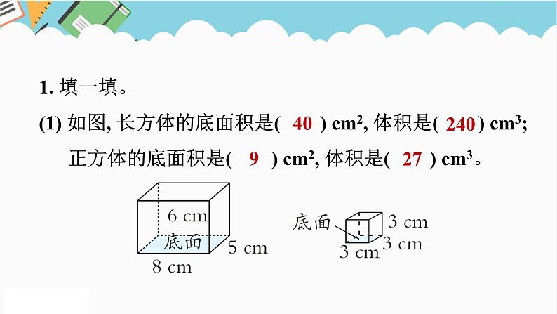 2024五年级数学下册第3单元长方体和正方体第7课时长方体和正方体统一的体积公式课件（人教版）05