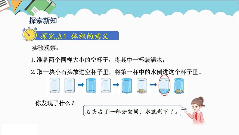 2024五年级数学下册第3单元长方体和正方体第5课时体积和体积单位课件（人教版）04