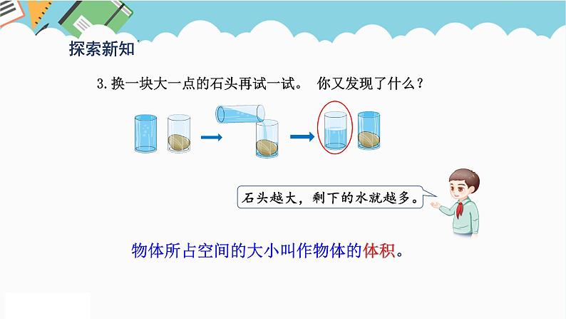 2024五年级数学下册第3单元长方体和正方体第5课时体积和体积单位课件（人教版）05