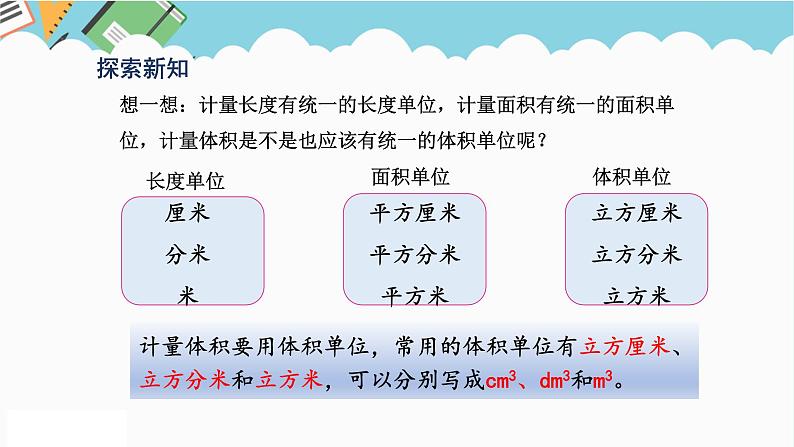 2024五年级数学下册第3单元长方体和正方体第5课时体积和体积单位课件（人教版）08