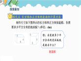 2024五年级数学下册第3单元长方体和正方体第4课时长方体和正方体的表面积计算课件（人教版）