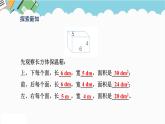 2024五年级数学下册第3单元长方体和正方体第4课时长方体和正方体的表面积计算课件（人教版）