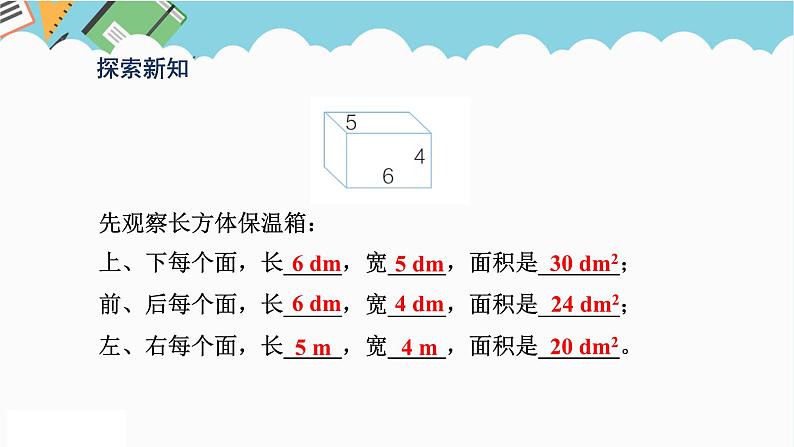 2024五年级数学下册第3单元长方体和正方体第4课时长方体和正方体的表面积计算课件（人教版）第4页