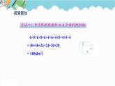 2024五年级数学下册第3单元长方体和正方体第4课时长方体和正方体的表面积计算课件（人教版）