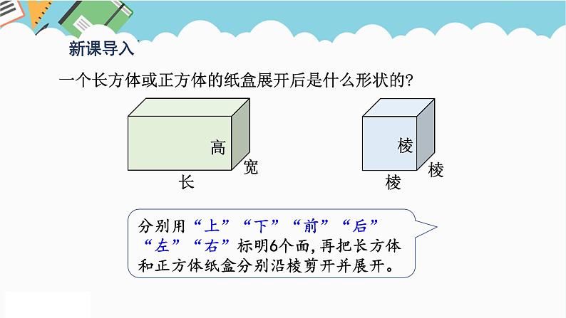 2024五年级数学下册第3单元长方体和正方体第3课时长方体正方体的展开图课件（人教版）02